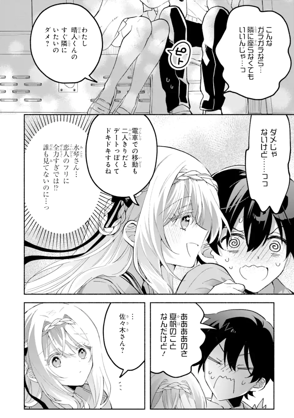 Cool na Megami-sama to Issho ni Sundara, Amayakashi Sugite Ponkotsu ni shite Shimatta Ken ni Tsuite - Chapter 18.1 - Page 10